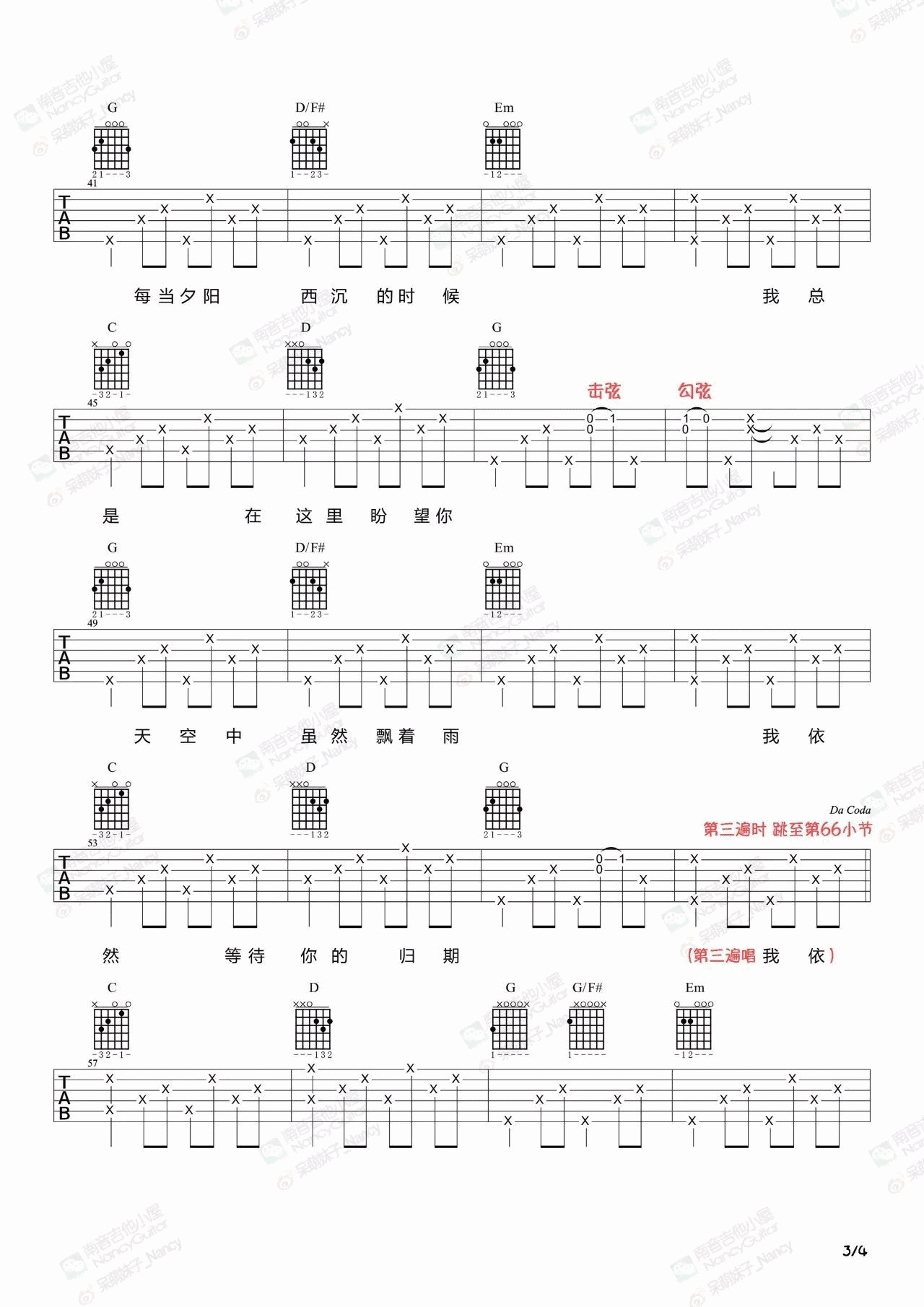齐秦《外面的世界》吉他谱_G调指法吉他谱_吉他弹唱视频教学-图3
