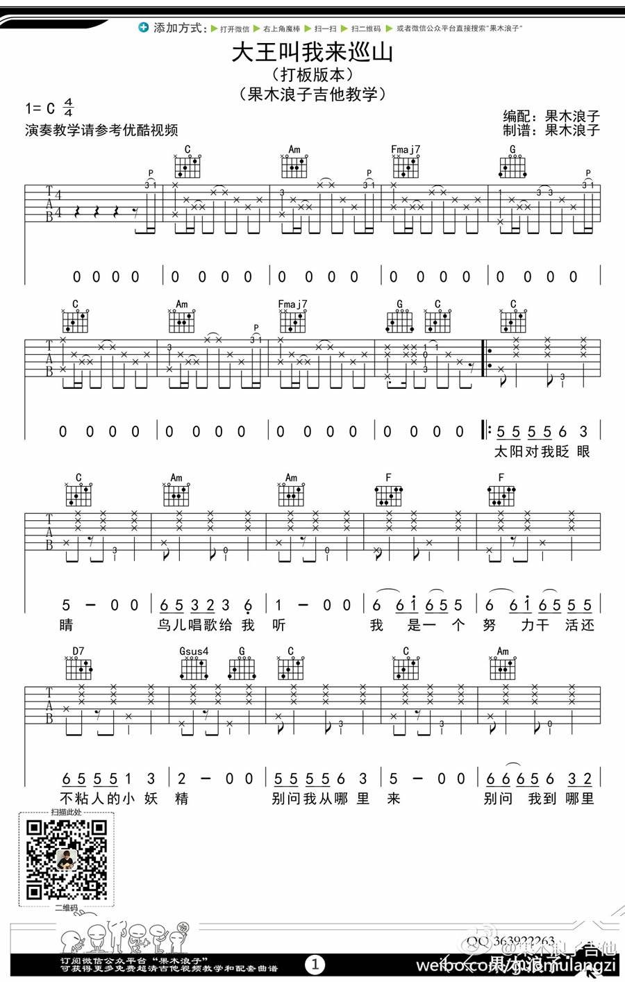 赵英俊《大王叫我来巡山》吉他谱_C调原版吉他谱_吉他弹唱视频教学-图1