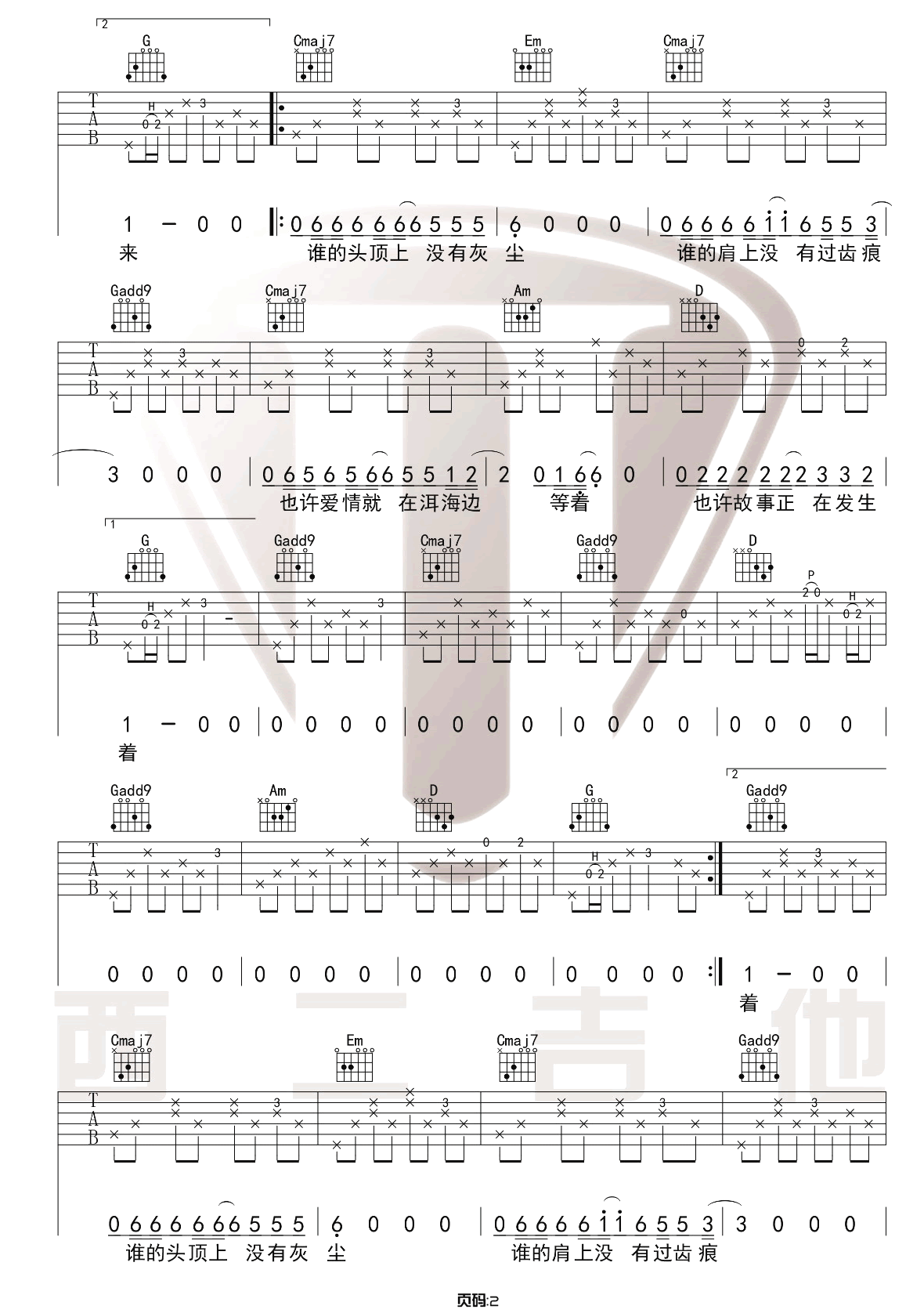 郝云《去大理》吉他谱_G调指法原版吉他谱_吉他弹唱视频教学-图2