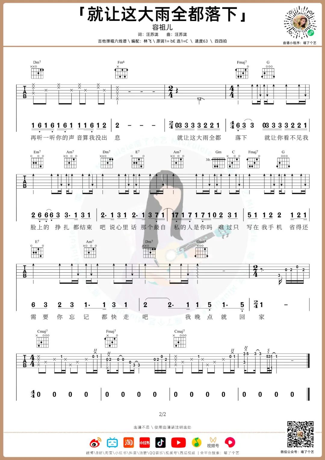 容祖儿《就让这大雨全都落下》吉他谱_C调指法_吉他弹唱视频教学-图2