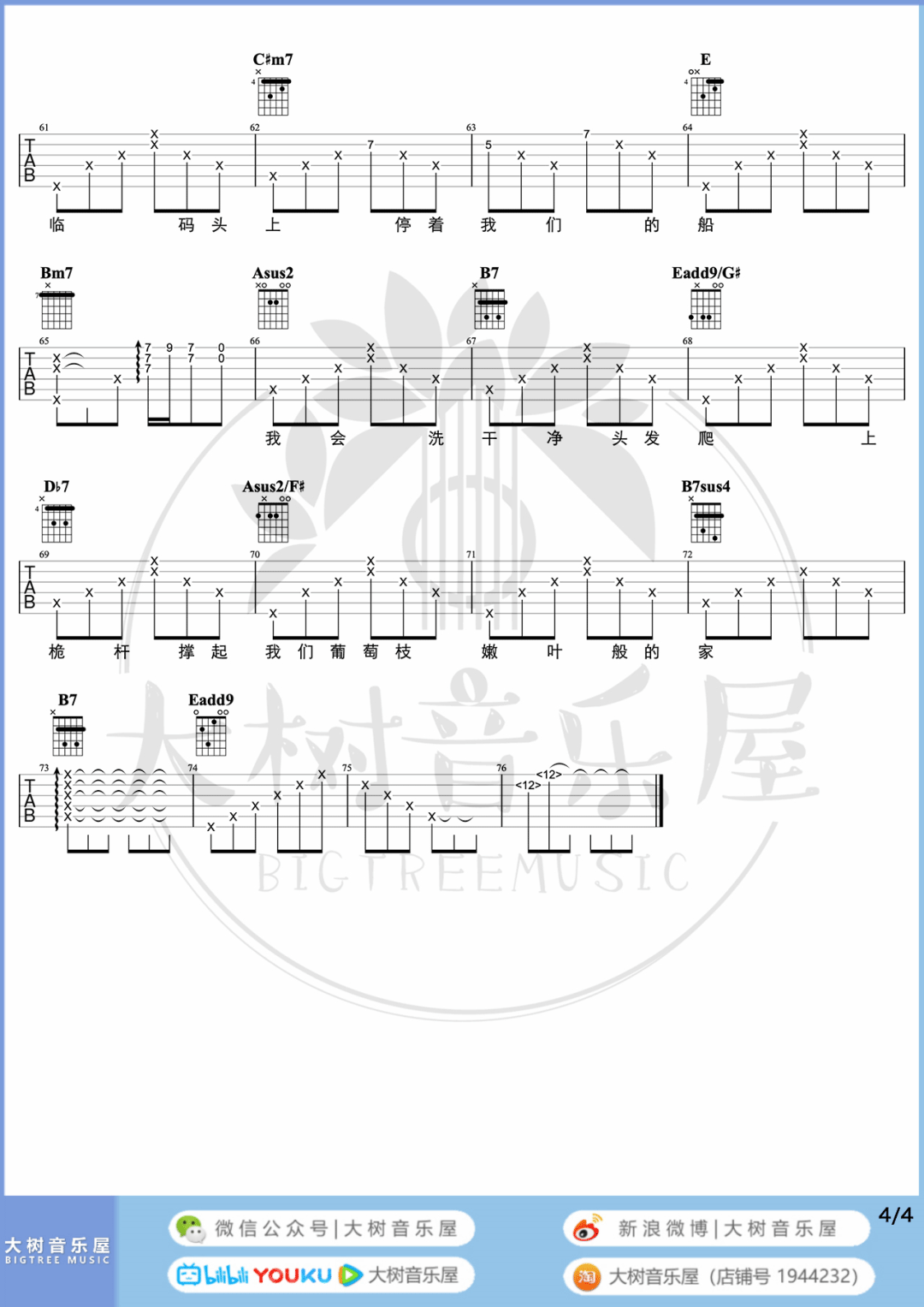 张玮玮《米店》吉他谱_E调原版吉他谱/和弦谱_吉他弹唱视频教学-图4
