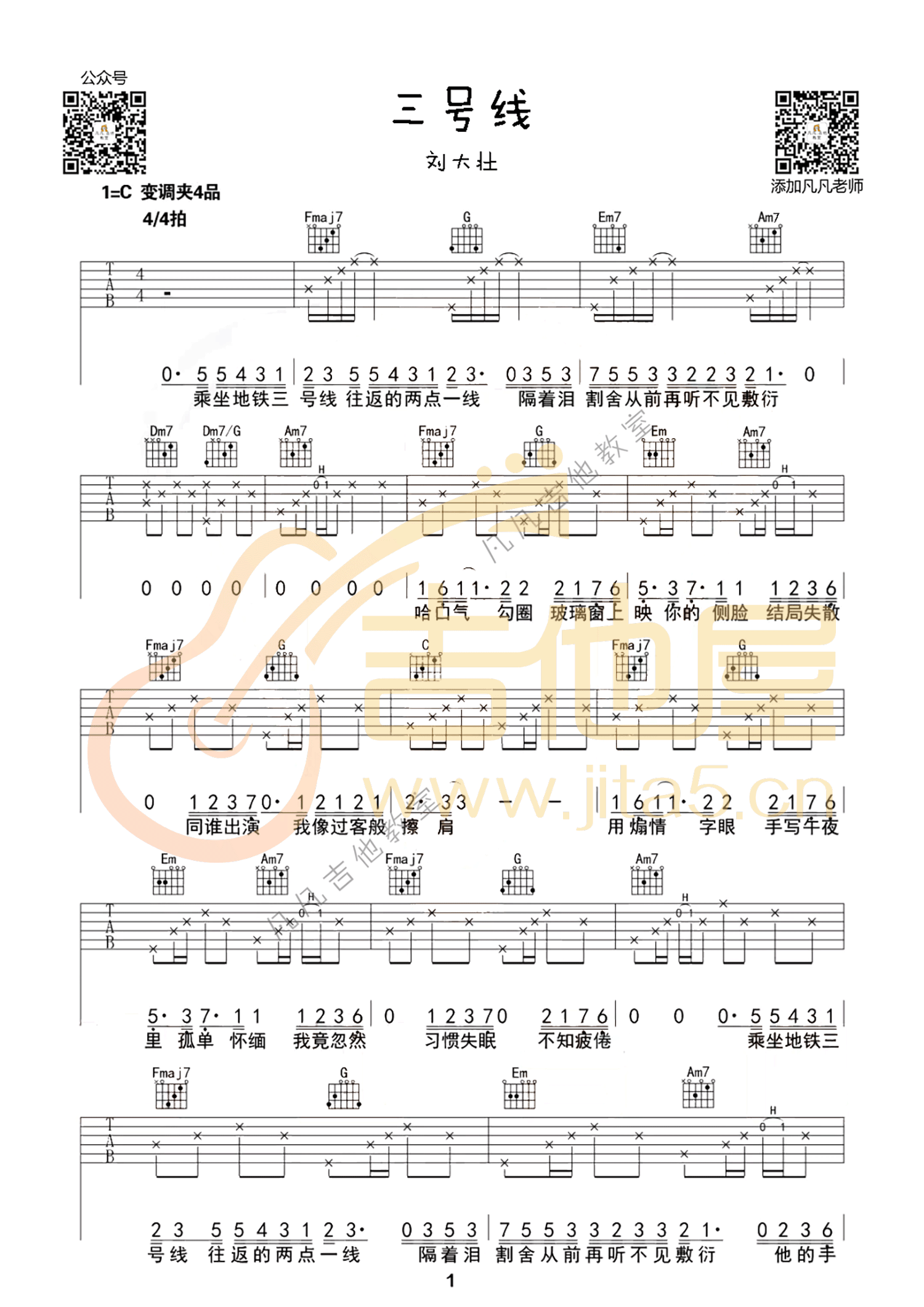 刘大壮《三号线》吉他谱_C调简单版吉他谱_吉他弹唱示范-图1