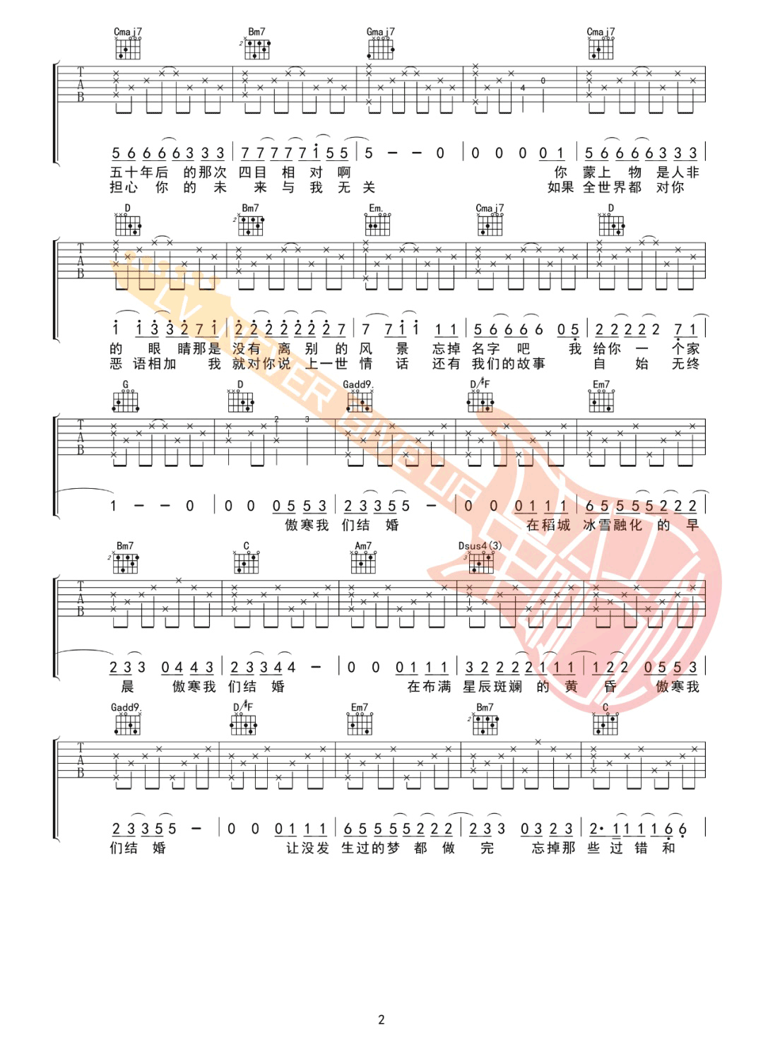 马頔《傲寒》吉他谱_G调指法原版吉他谱_吉他弹唱视频教学-图2