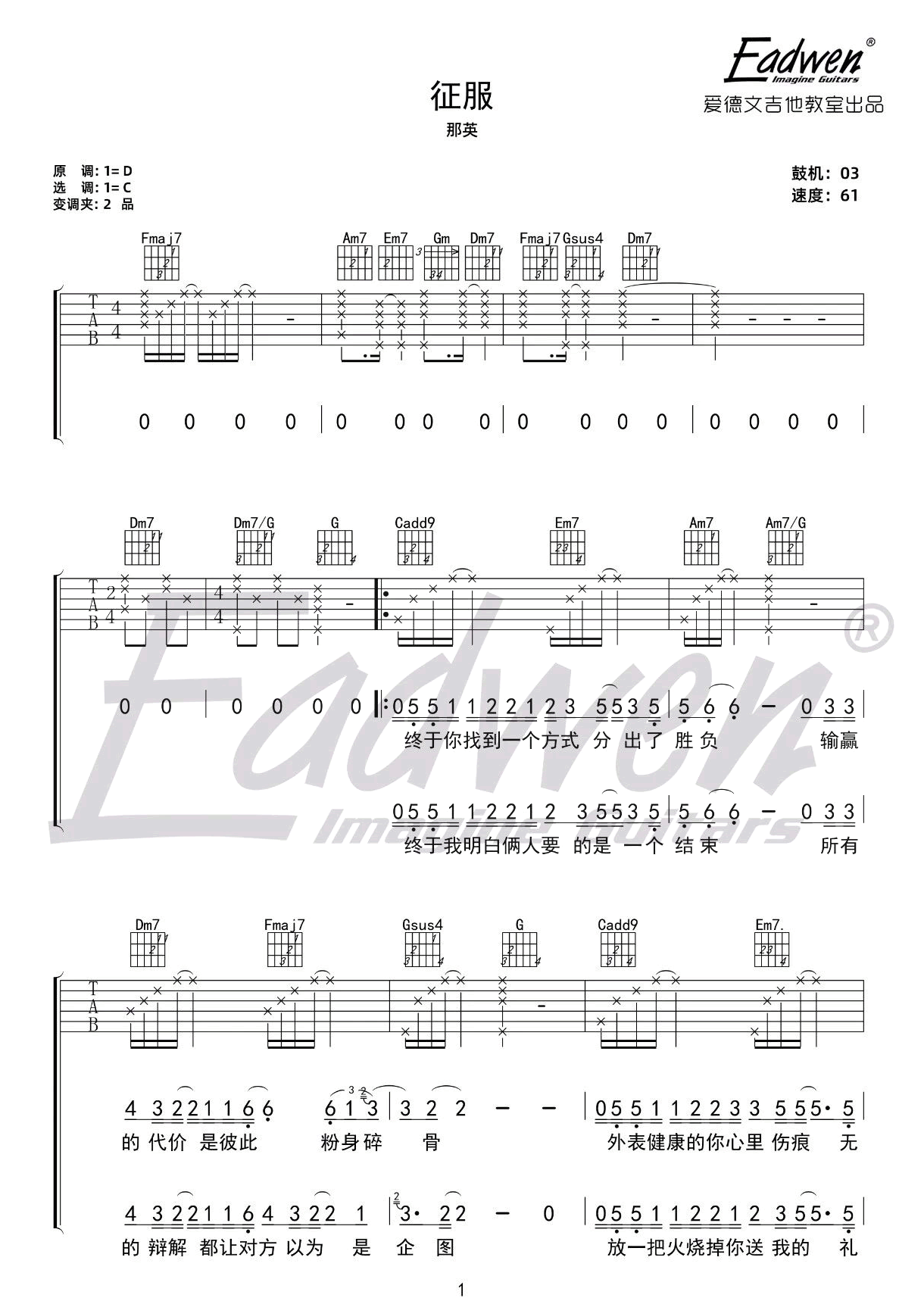 那英《征服》吉他谱_C调指法原版吉他谱_吉他弹唱视频教学-图1