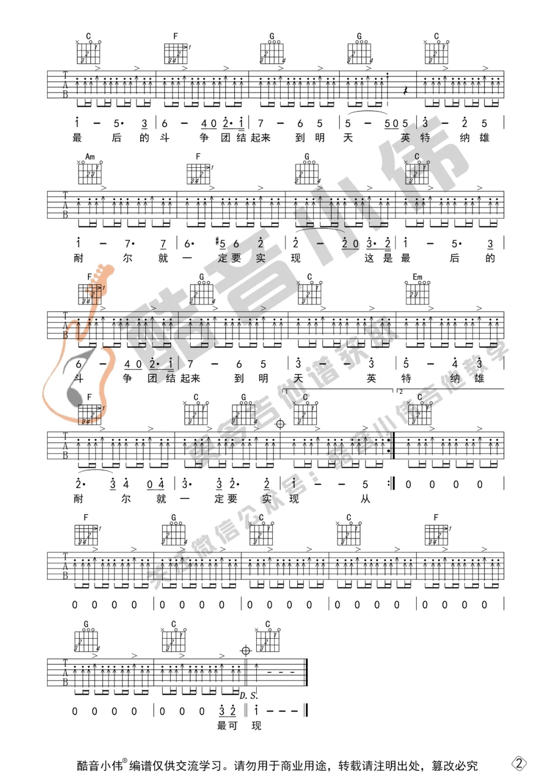 唐朝乐队《国际歌》吉他谱_C调指法原版吉他谱_吉他弹唱视频教学-图2