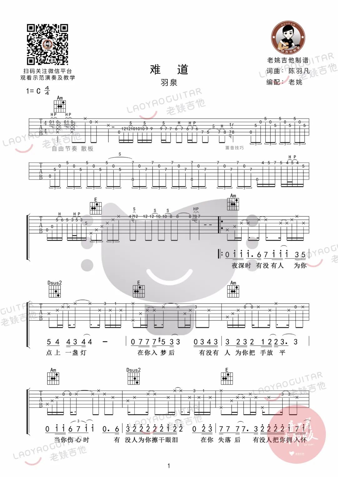 羽泉《难道》吉他谱_C调指法原版吉他谱_吉他弹唱视频教学-图1