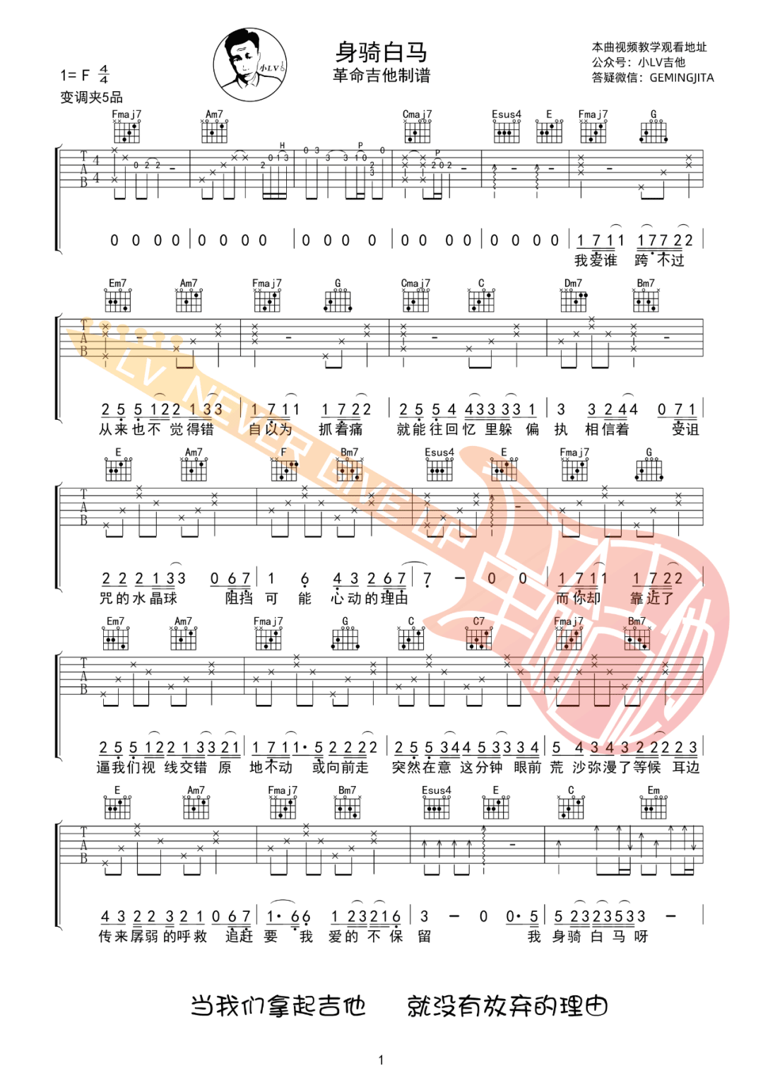 徐佳莹《身骑白马》吉他谱_C调指法原版吉他谱_吉他弹唱视频教学-图1