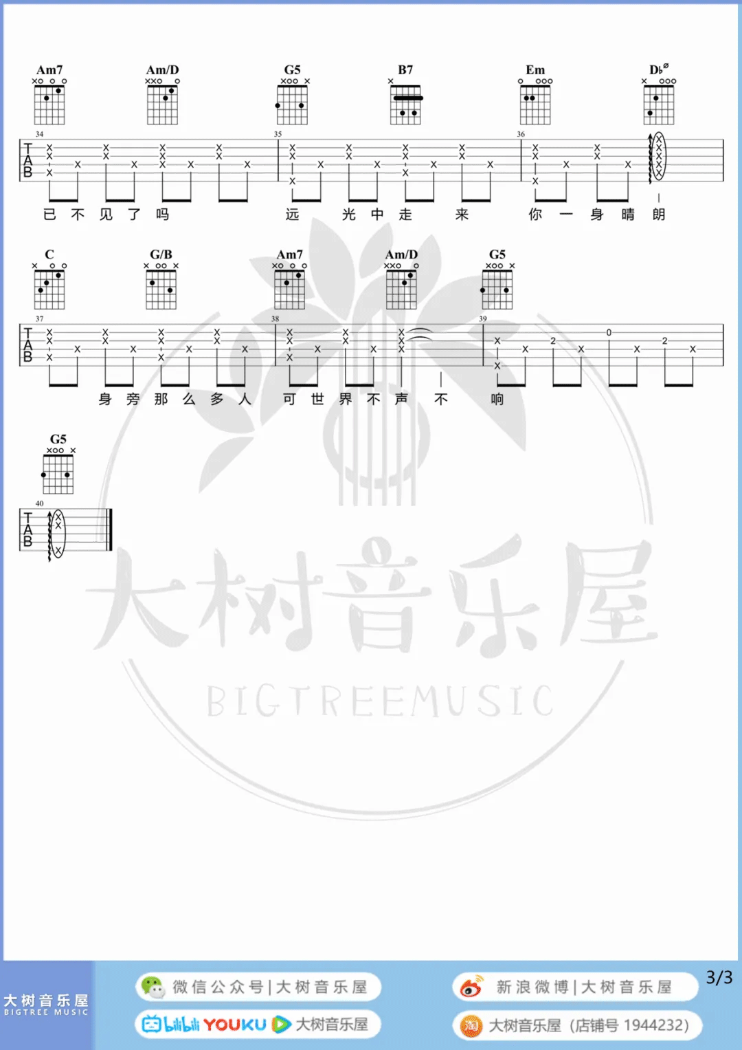 莫文蔚《这世界那么多人》吉他谱_G调吉他谱_吉他弹唱视频教学-图3