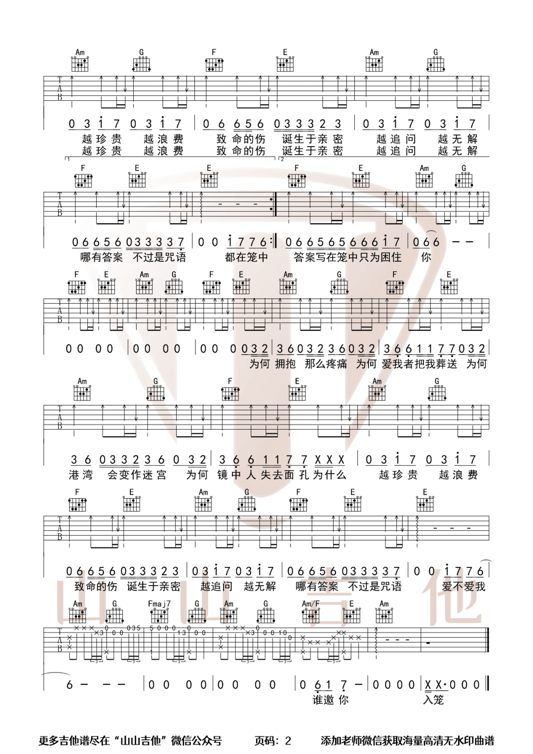 张碧晨《笼》吉他谱_C调指法原版吉他谱_吉他弹唱视频教学-图2