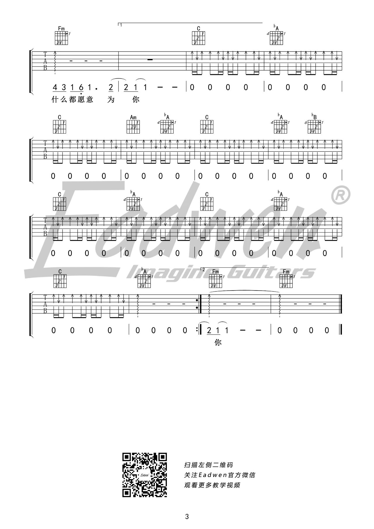 痛仰乐队《我愿意》吉他谱_C调指法原版吉他谱_吉他弹唱视频教学-图3