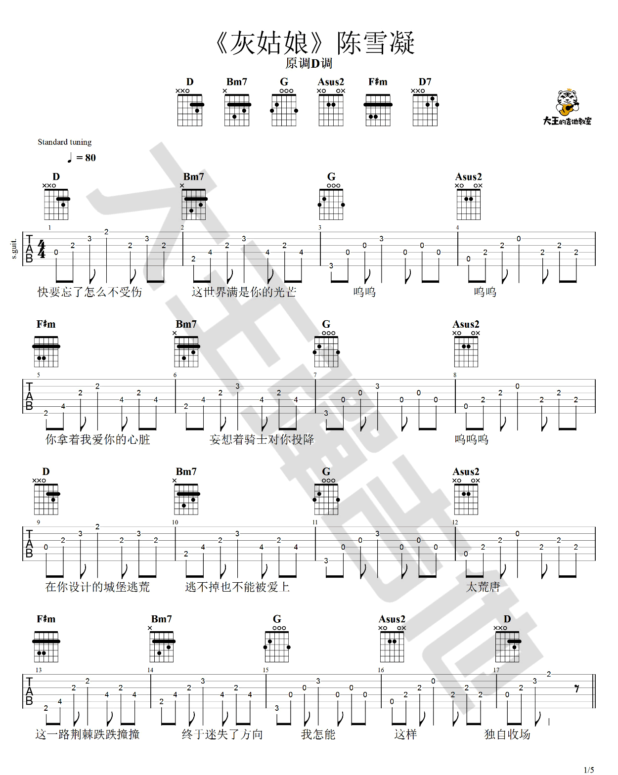 陈雪凝《灰姑娘》吉他谱_D调指法原版吉他谱_吉他弹唱视频教学-图1