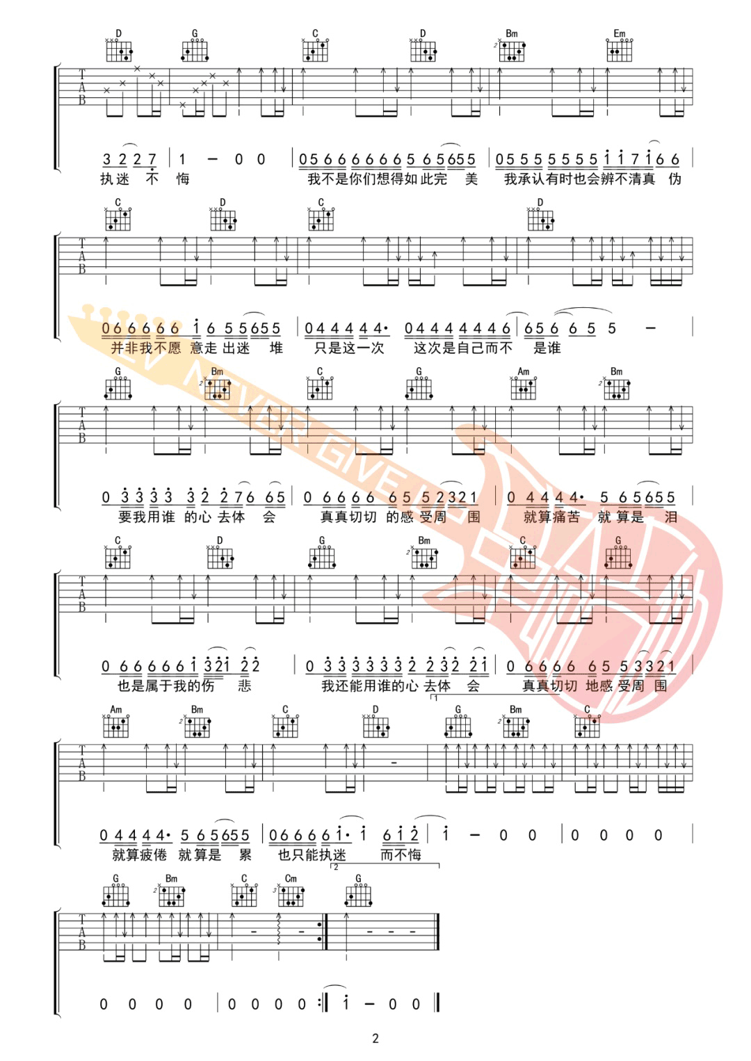 王菲《执迷不悔》吉他谱_G调指法吉他谱_吉他弹唱视频教学-图2