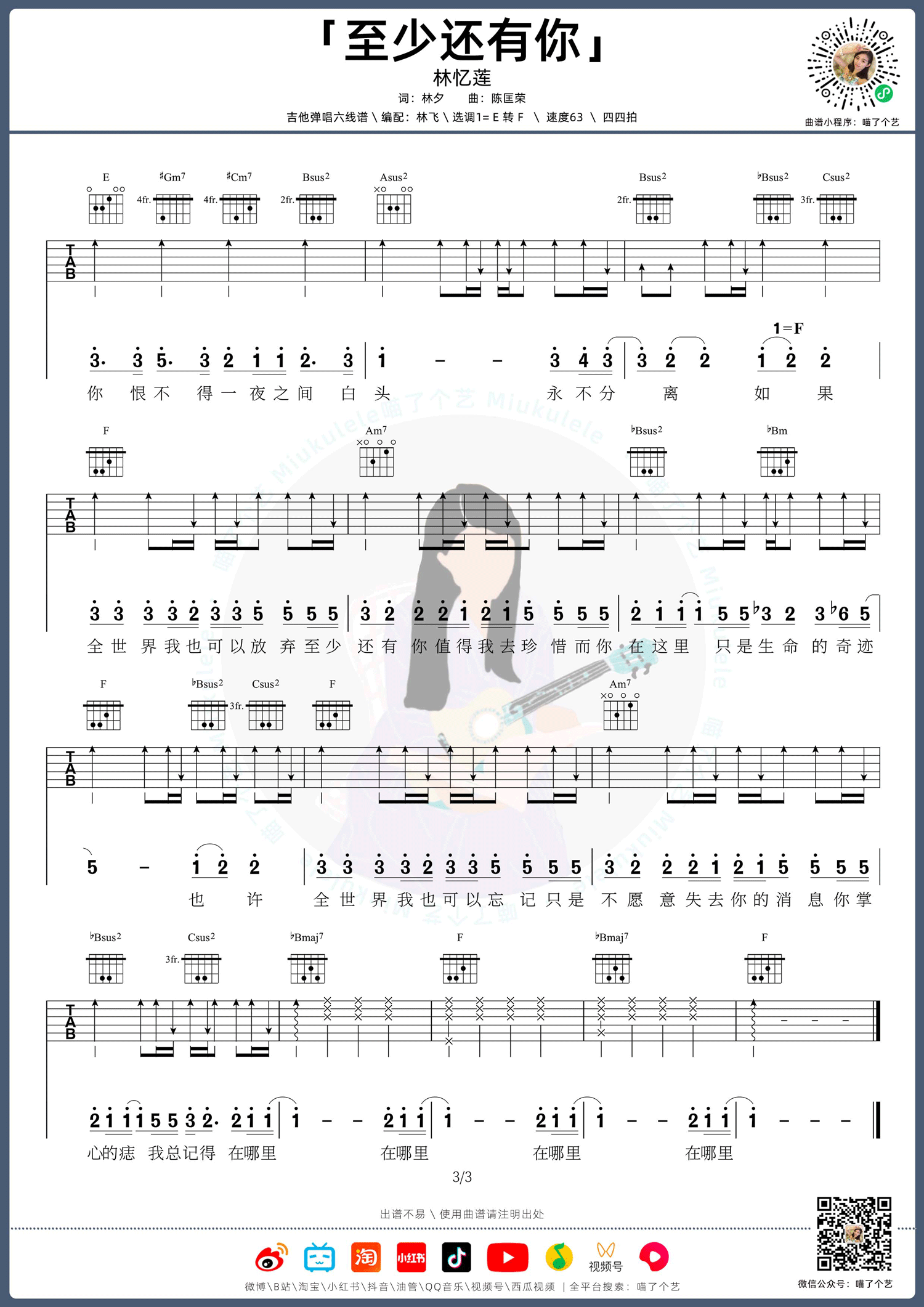 林忆莲《至少还有你》吉他谱_E调原版吉他谱_吉他弹唱视频教学-图3