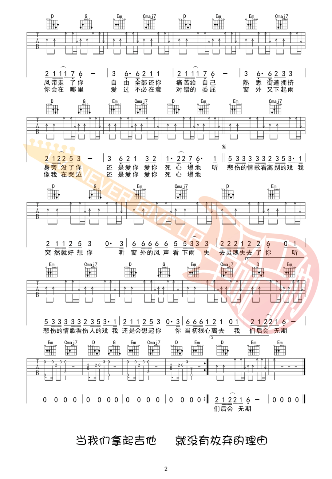 苏星婕《听悲伤的情歌》吉他谱_G调吉他谱_吉他弹唱视频教学-图2
