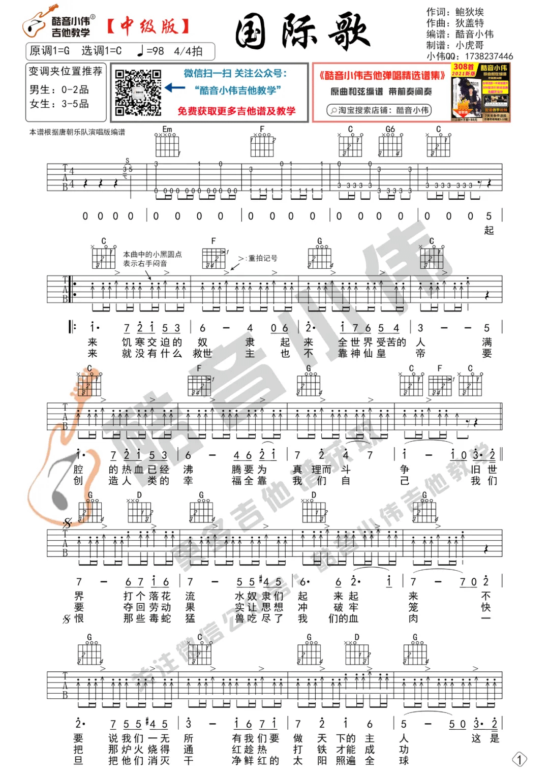 唐朝乐队《国际歌》吉他谱_C调指法原版吉他谱_吉他弹唱视频教学-图1