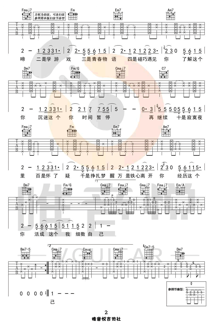 杨丞琳《年轮说》吉他谱_C调指法原版吉他谱_吉他弹唱视频教学-图2