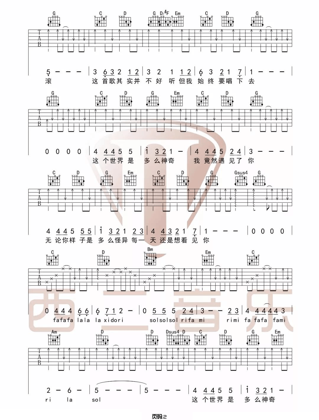 无论你多怪异我还是会喜欢你吉他谱_G调_吉他弹唱视频教学-图2