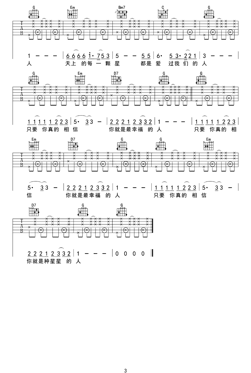朱一龙/杨恩又《种星星的人》吉他谱_G调指法_吉他弹唱视频教学-图3