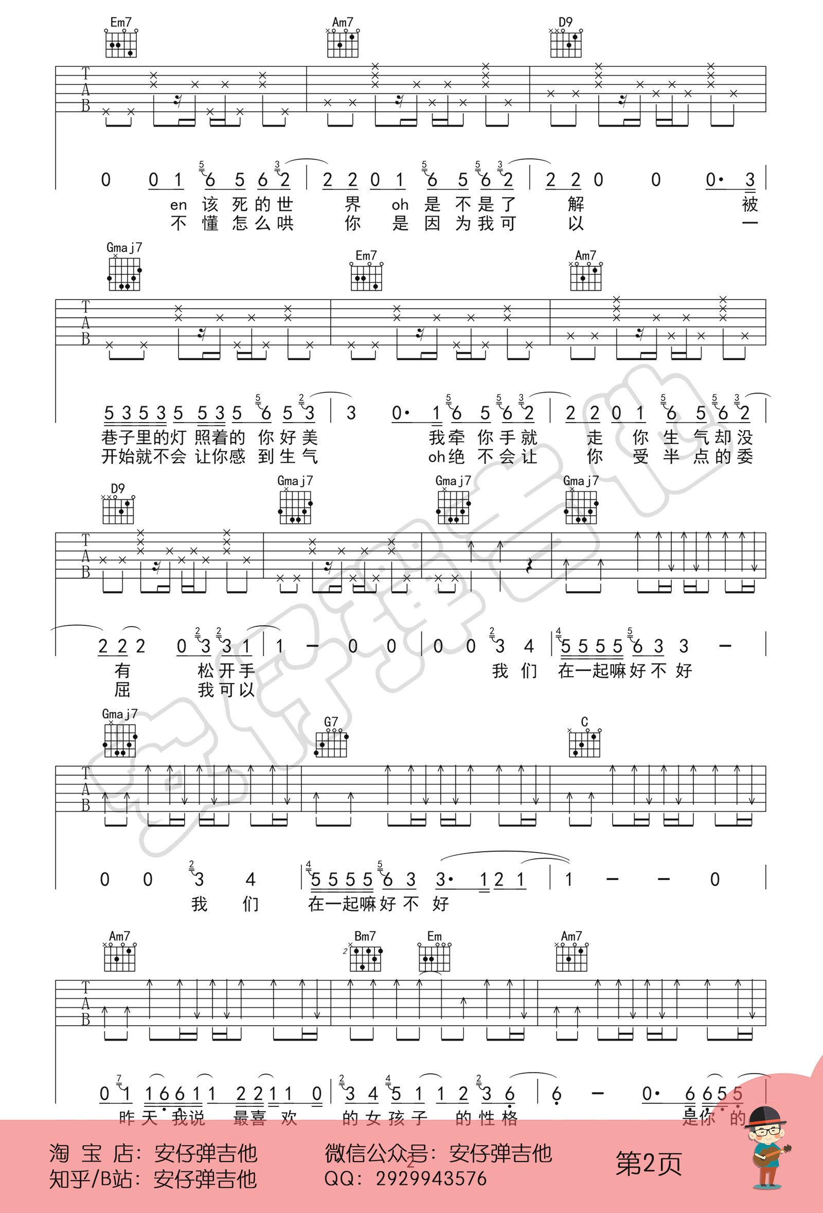 李荣浩《在一起嘛好不好》吉他谱_G调原版吉他谱_吉他弹唱视频教学-图2