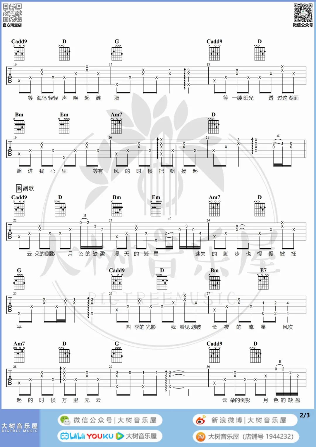郁可唯《去有风的地方》吉他谱_C调吉他谱/和弦谱_吉他弹唱视频教学-图2