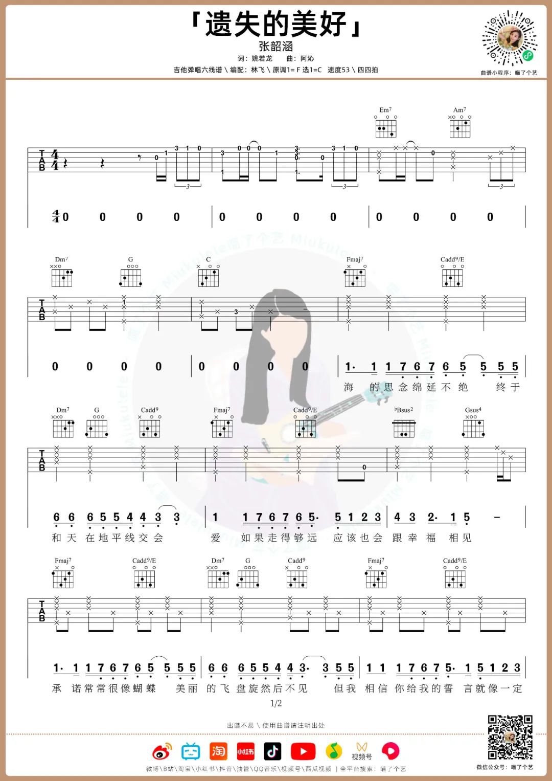张韶涵《遗失的美好》吉他谱_C调原版吉他谱_吉他弹唱视频教学-图1