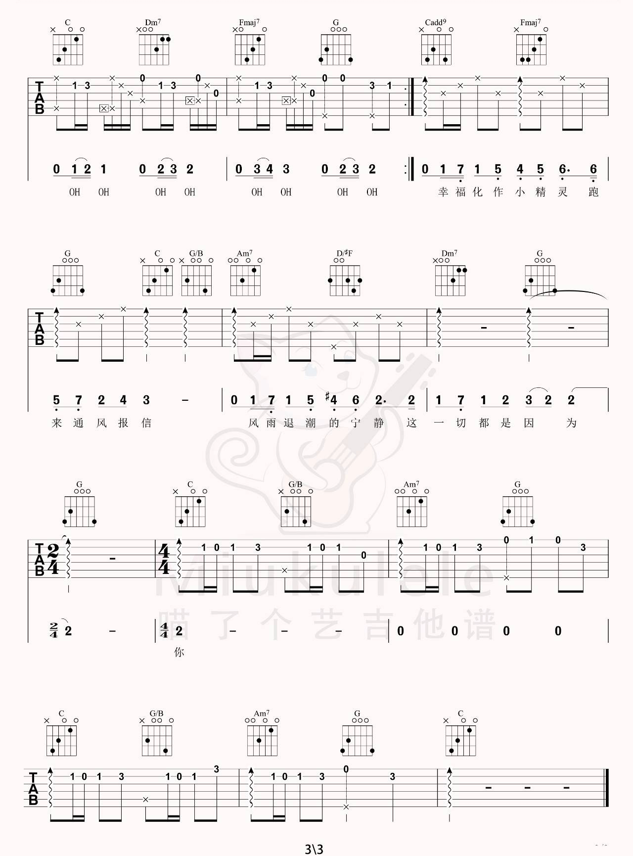 tfboys《小精灵》吉他谱_C调原版吉他谱_吉他弹唱视频教学-图3