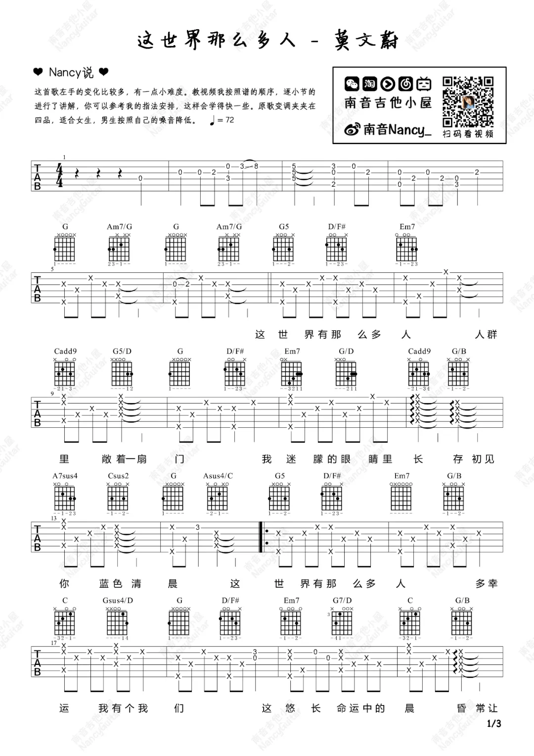 莫文蔚《这世界那么多人》吉他谱_G调原版吉他谱_吉他弹唱视频教学-图1