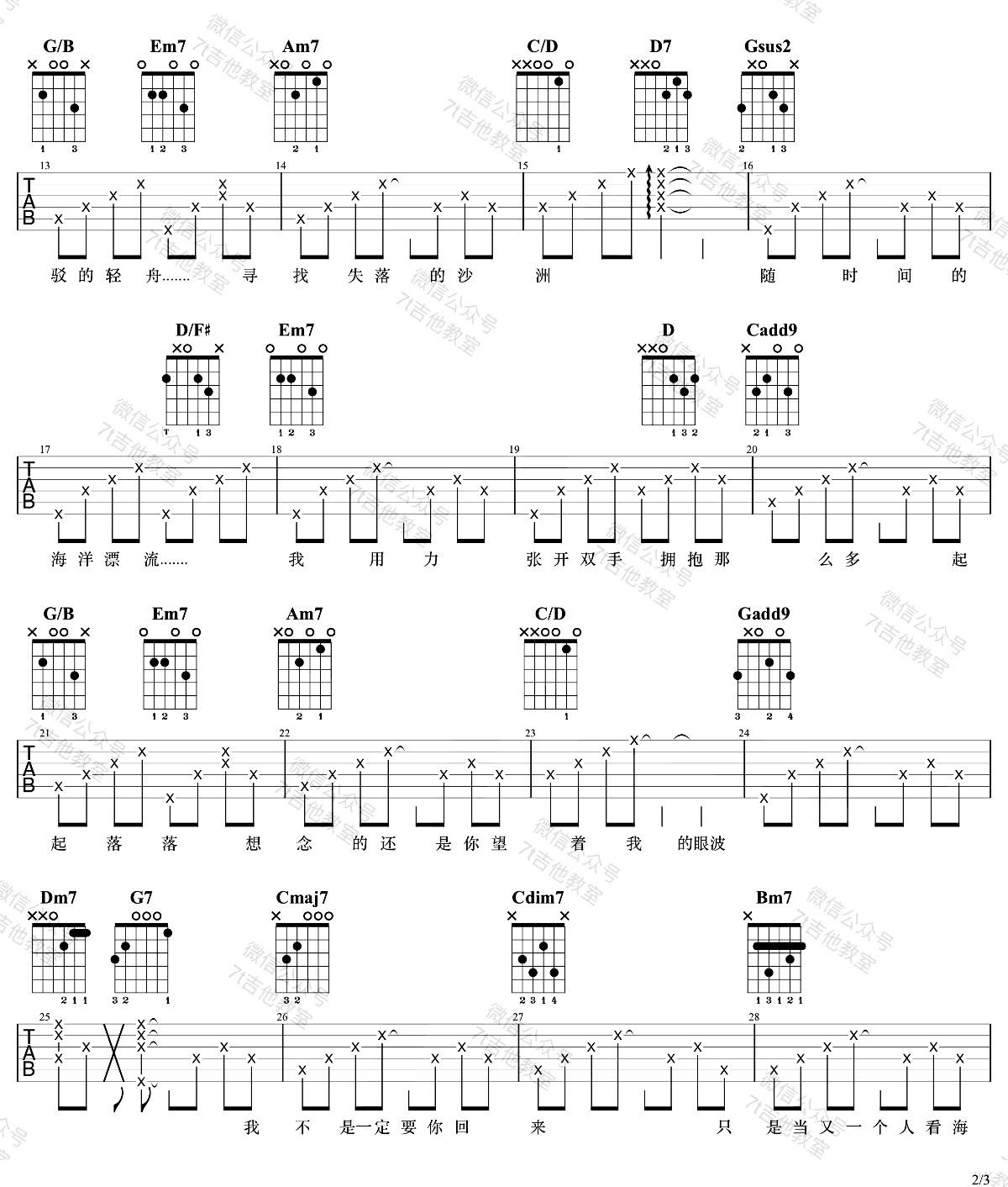 徐佳莹《失落沙洲》吉他谱_G调指法原版吉他谱_吉他弹唱视频教学-图2