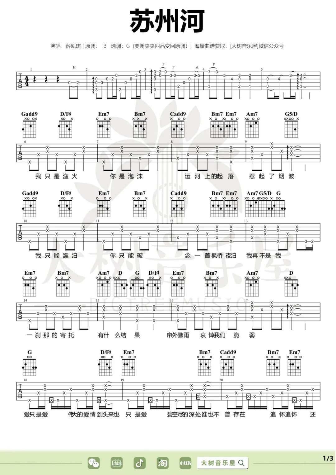 薛凯琪《苏州河》吉他谱_G调指法原版吉他谱_吉他弹唱视频教学-图1