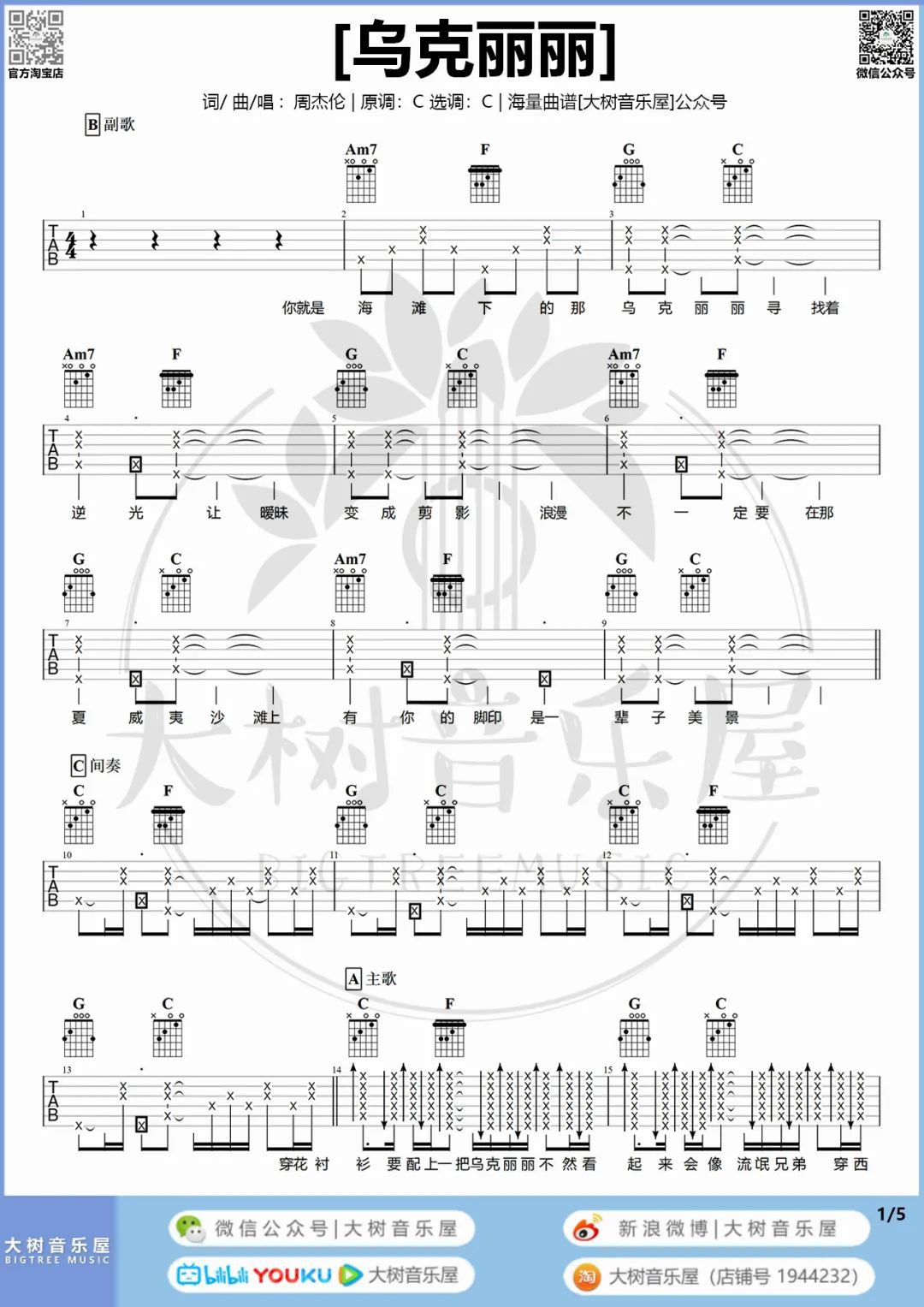 周杰伦《乌克丽丽》吉他谱_C调吉他谱/和弦谱_吉他弹唱视频教学-图1