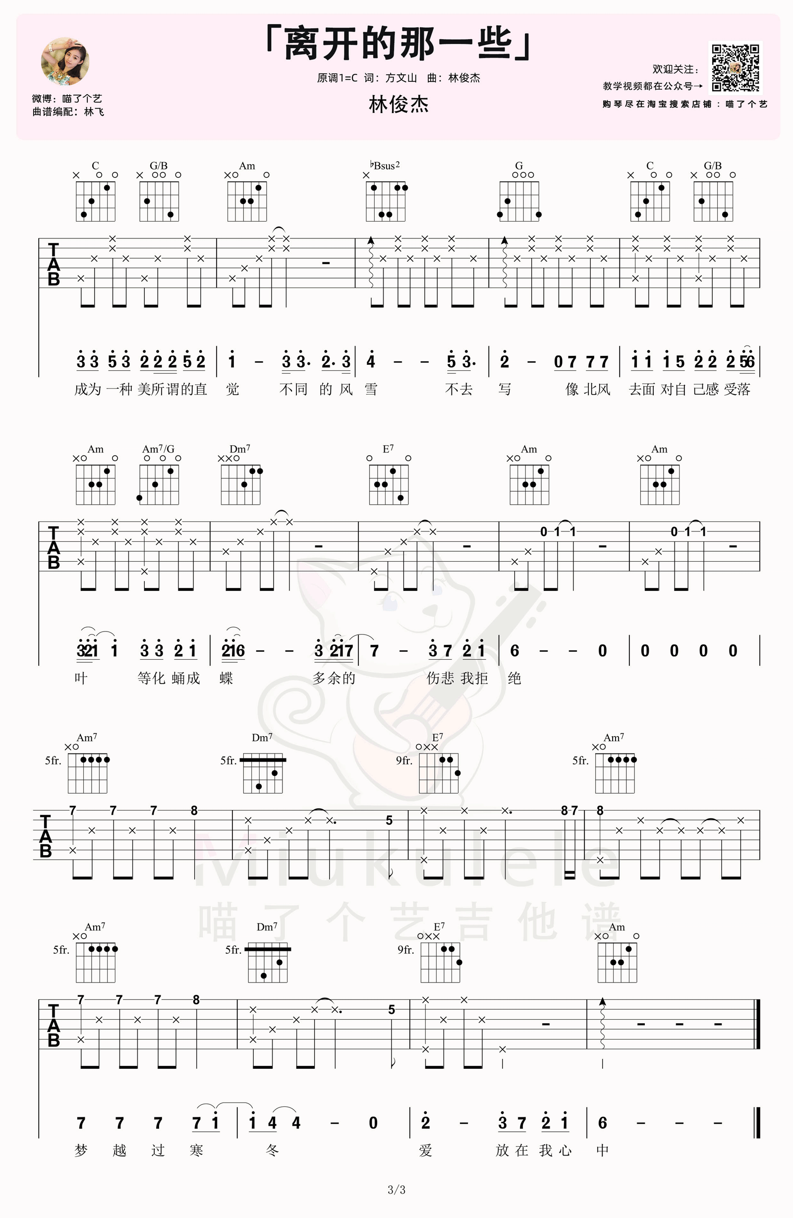 林俊杰《离开的那一些》吉他谱_C调原版吉他谱_吉他弹唱视频教学-图3