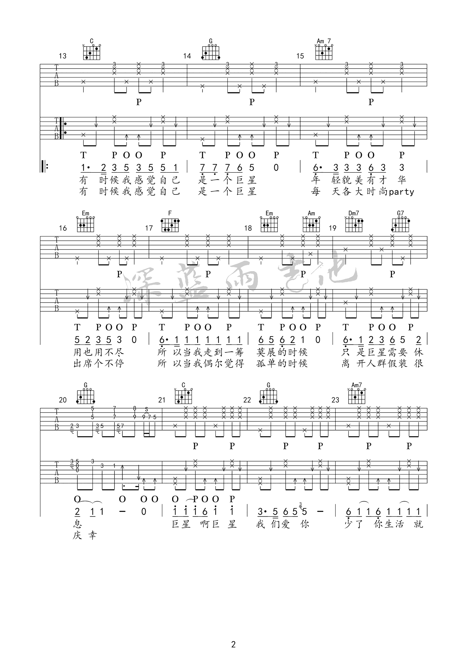 毛不易《感觉自己是巨星》吉他谱_C调原版吉他谱_吉他弹唱视频教学-图2