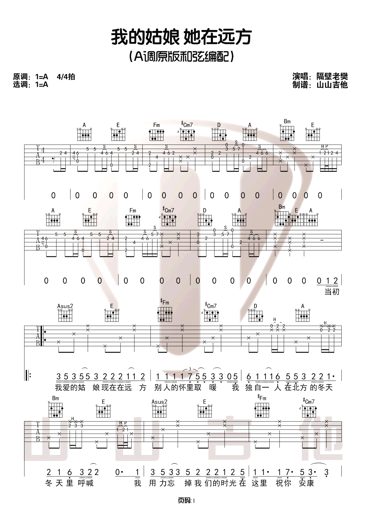 隔壁老樊《我的姑娘她在远方》吉他谱_A调吉他谱_吉他弹唱视频教学-图1