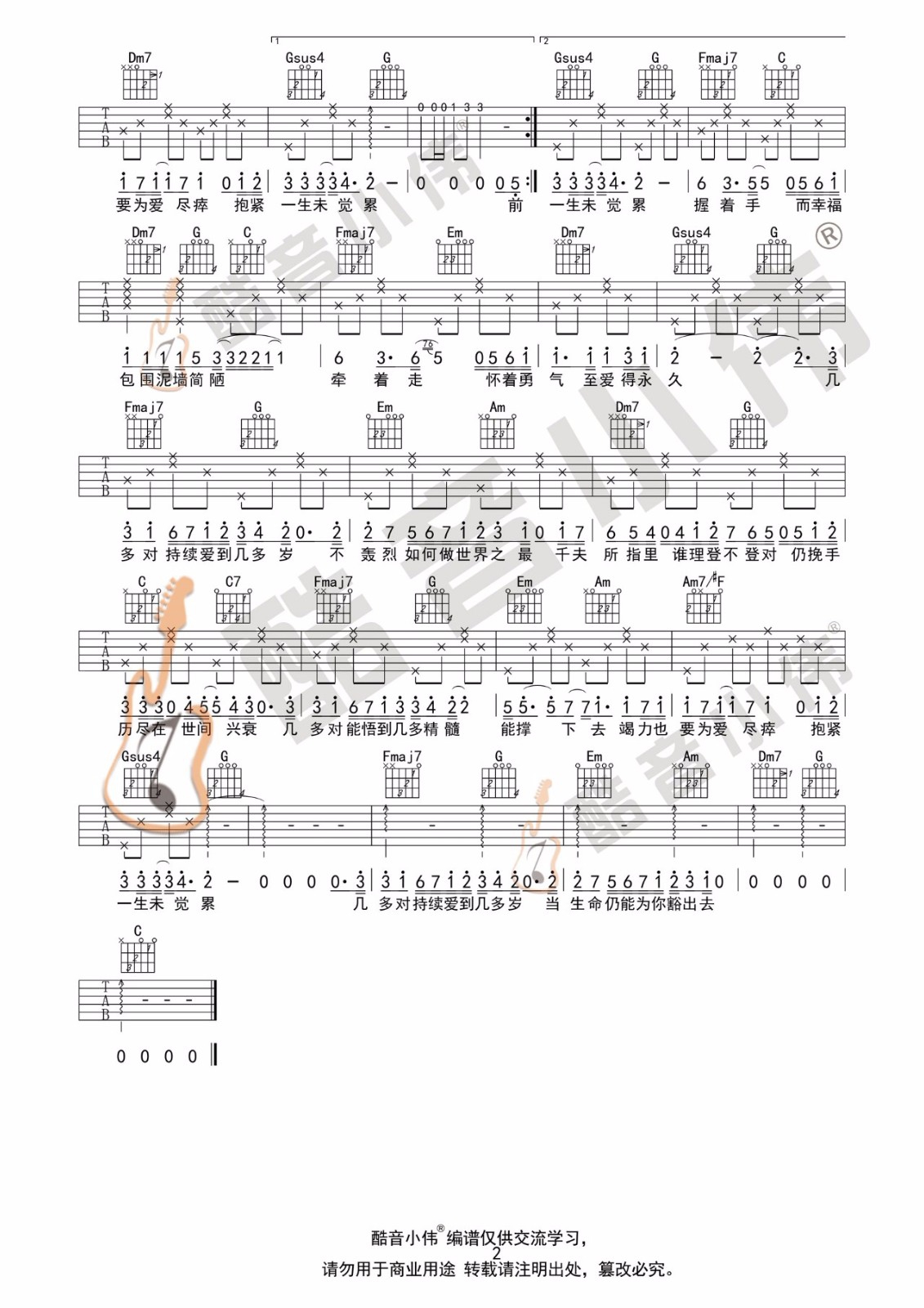 C Allstar《天梯》吉他谱_C调简单版指法吉他谱_吉他弹唱视频教学-图2