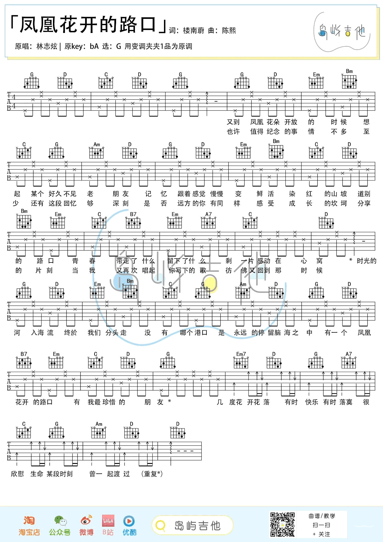 林志炫《凤凰花开的路口》吉他谱_G调吉他谱_吉他弹唱视频教学-图1