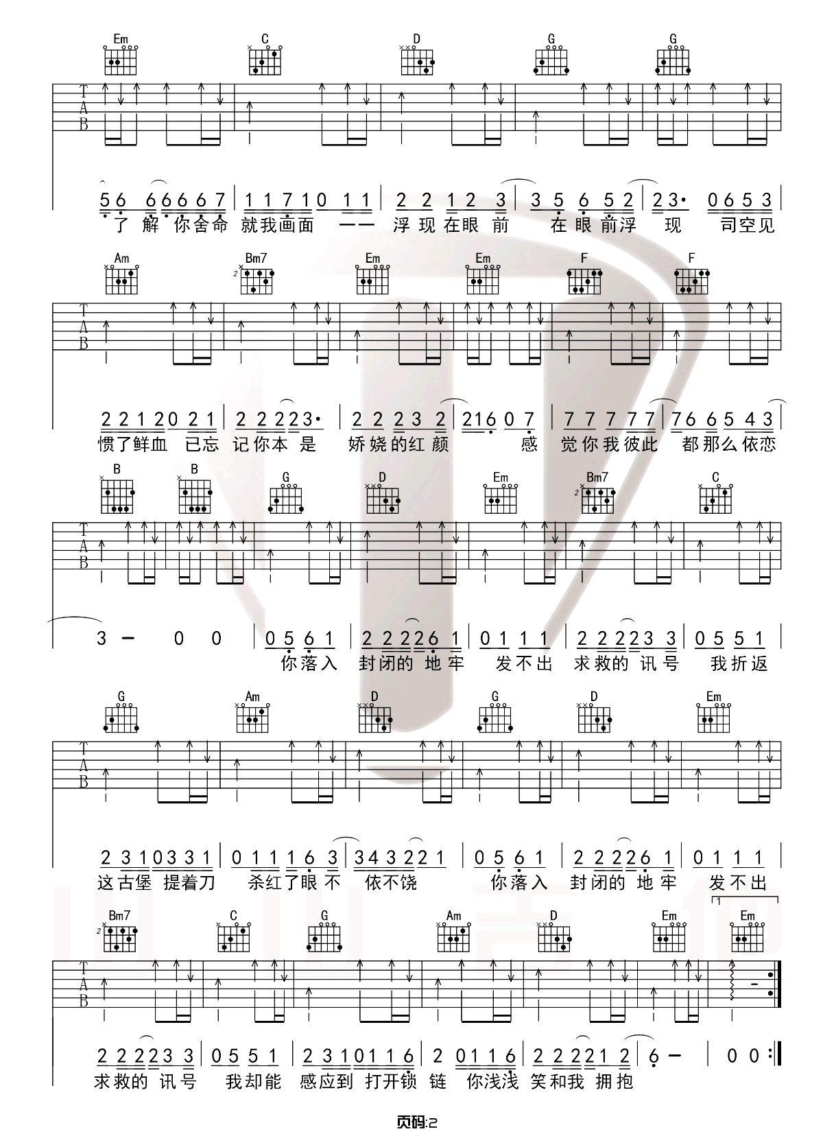 许嵩《内线》吉他谱_G调指法原版吉他谱_吉他弹唱视频教学-图2