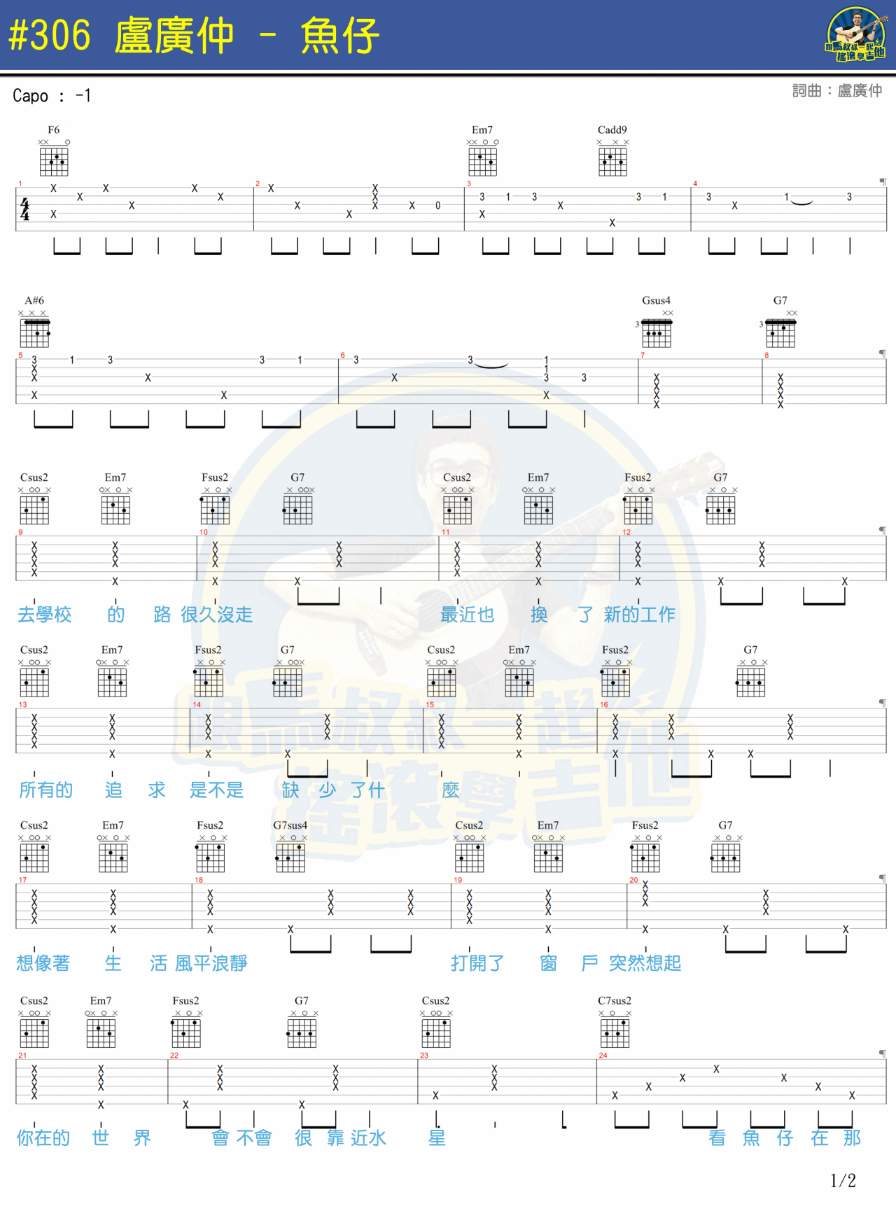 卢广仲《鱼仔》吉他谱_C调指法原版吉他谱_吉他弹唱视频教学-图1