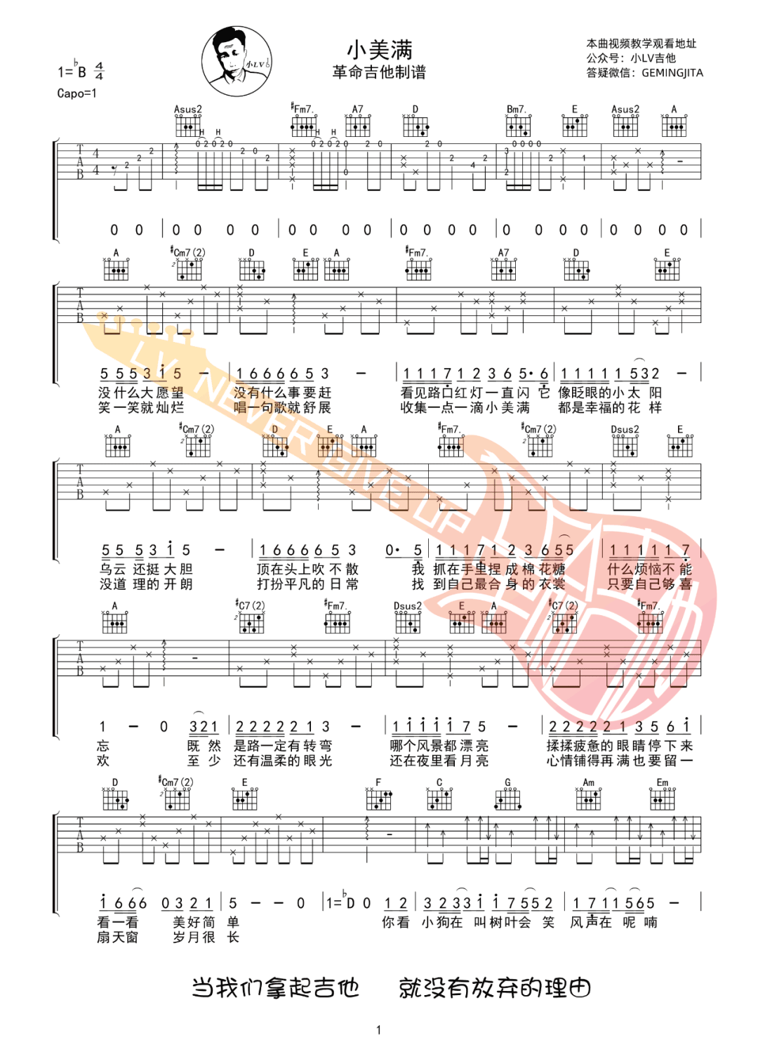周深《小美满》吉他谱_A调指法原版吉他谱_吉他弹唱视频教学-图1