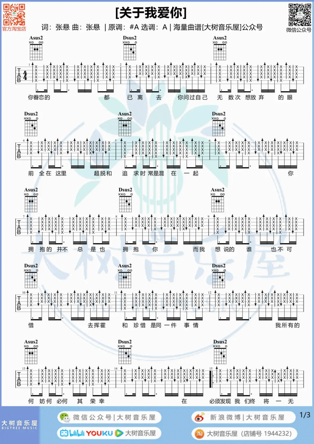 张悬《关于我爱你》吉他谱_A调扫弦版吉他谱_吉他弹唱视频教学-图1