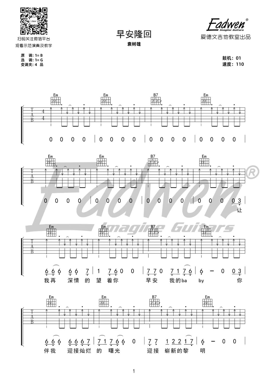 袁树雄《早安隆回》吉他谱_G调原版吉他谱_吉他弹唱视频教学-图1