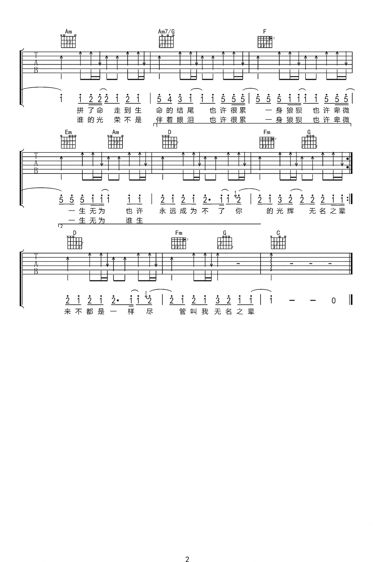 陈雪燃《无名之辈》吉他谱_C调指法吉他谱_吉他弹唱视频教学-图2