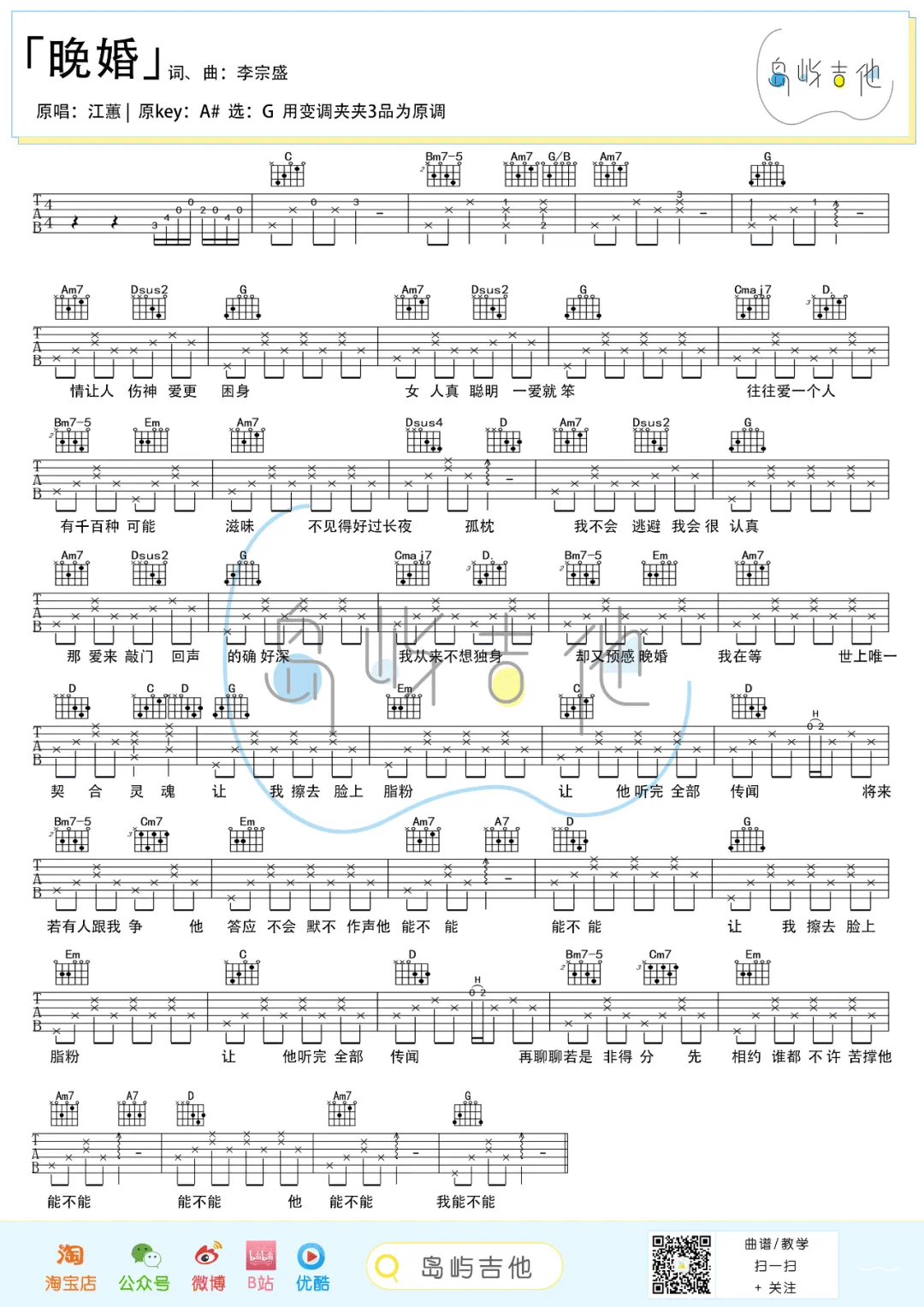李宗盛《晚婚》吉他谱_G调指法吉他谱_吉他弹唱视频教学-图1