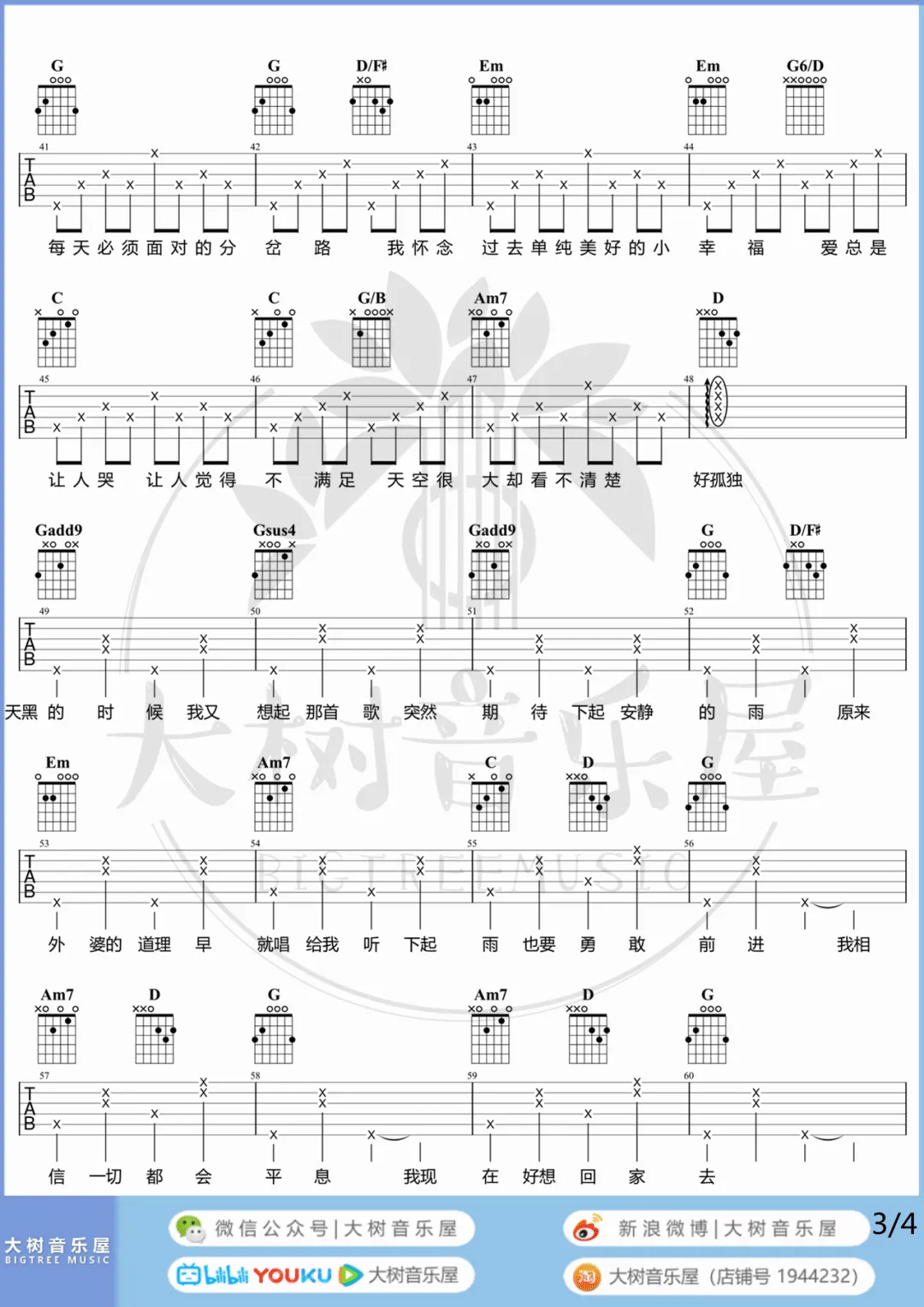 孙燕姿《天黑黑》吉他谱_G调指法原版吉他谱_吉他弹唱视频教学-图3