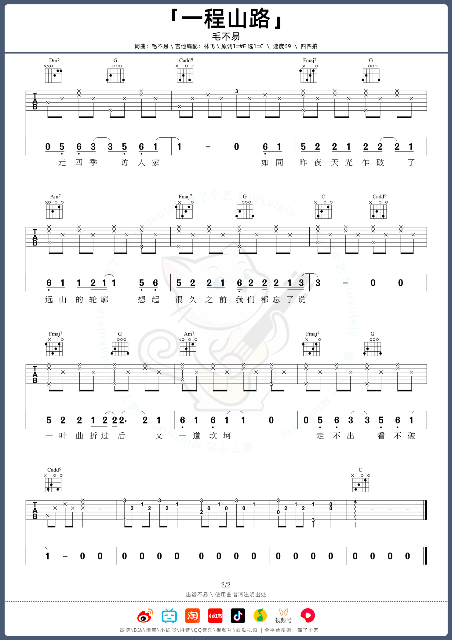 毛不易《一程山路》吉他谱_C调指法原版吉他谱_吉他弹唱视频教学-图2