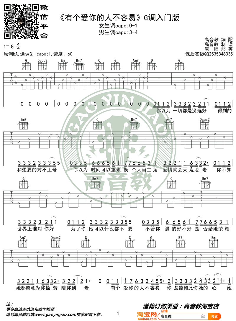 那英《有个爱你的人不容易》吉他谱_G调吉他谱_吉他弹唱视频教学-图1