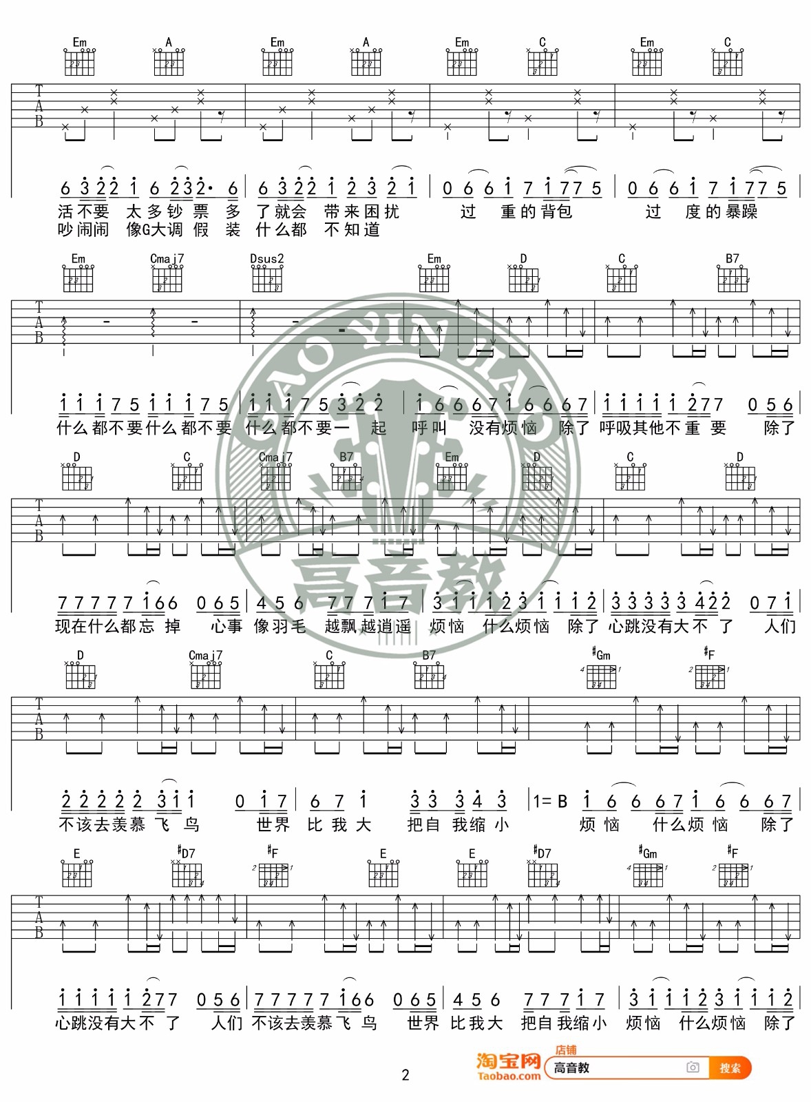 张学友《烦恼歌》吉他谱_G调指法原版吉他谱_吉他弹唱视频教学-图2
