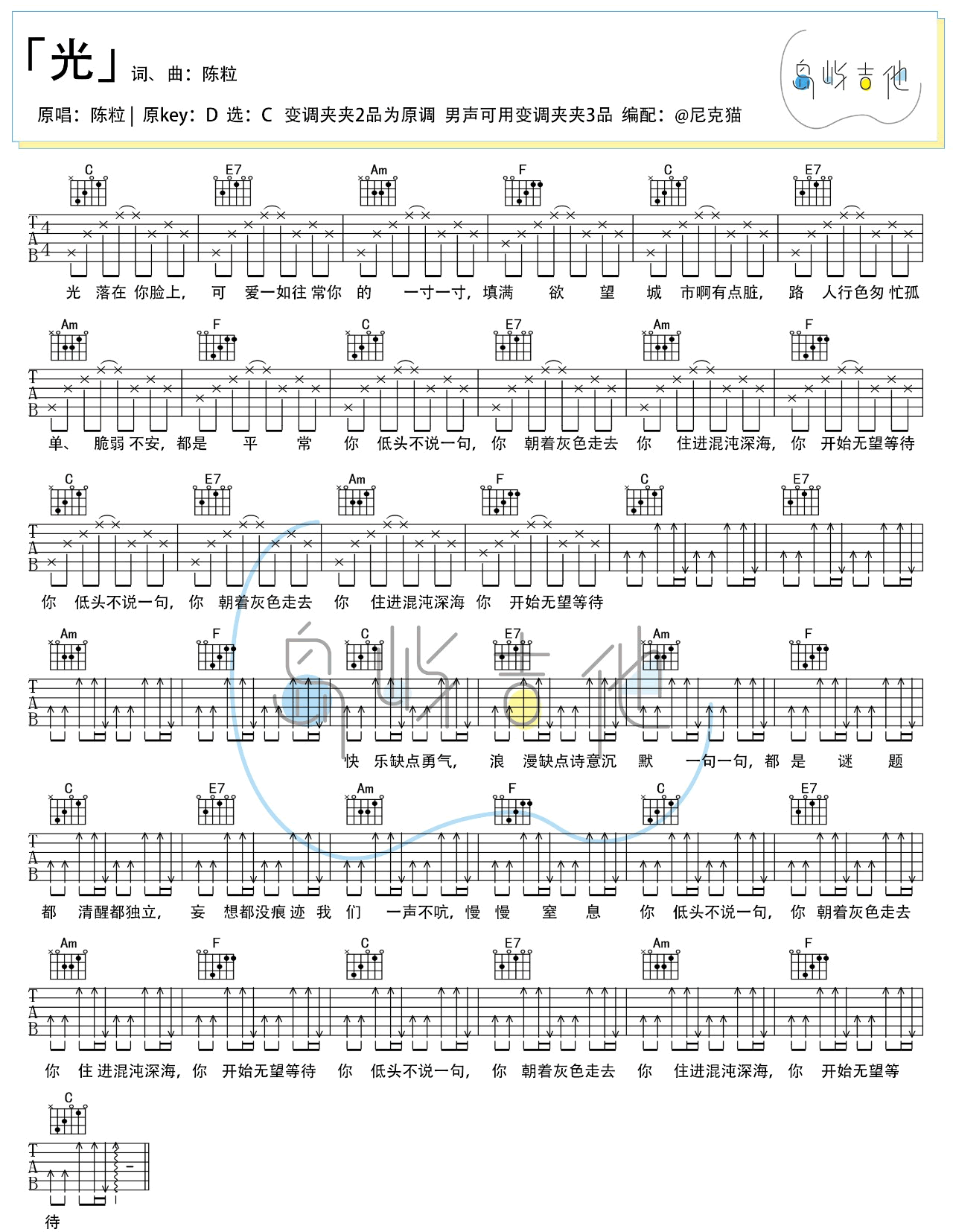 陈粒《光》吉他谱_C调指法简单版吉他谱_吉他弹唱视频教学-图1