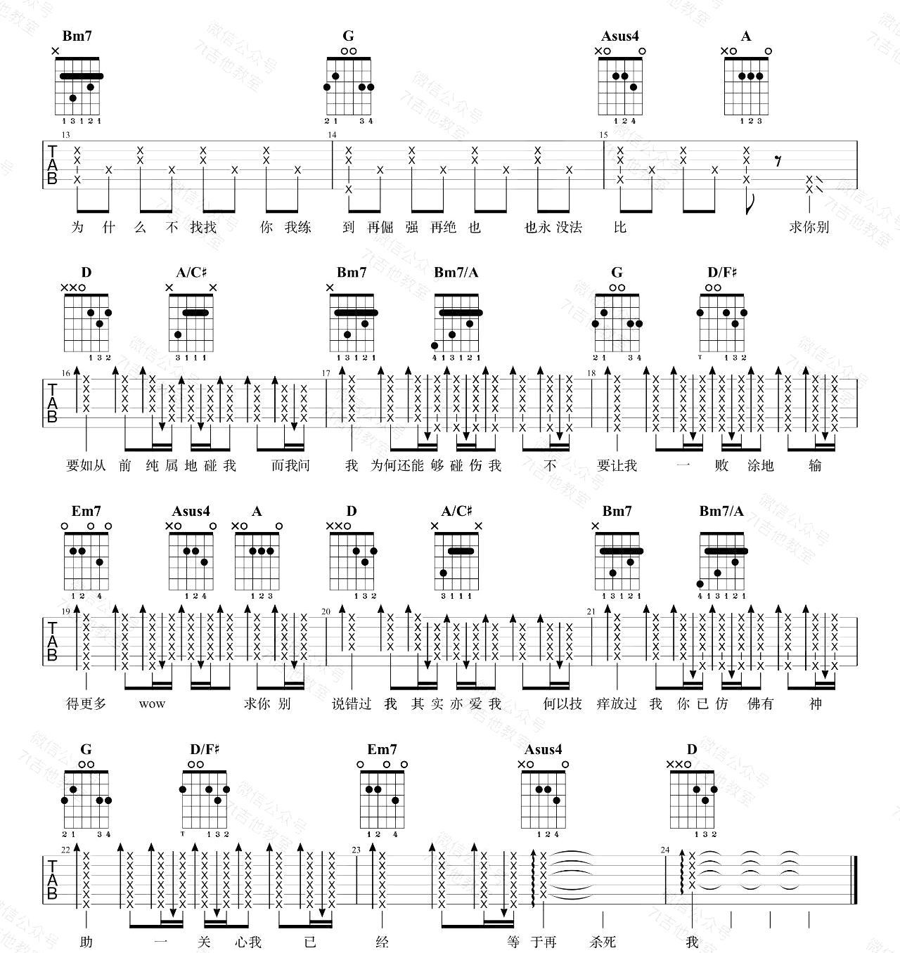 古巨基《必杀技》吉他谱_D调指法原版吉他谱_吉他弹唱视频教学-图2