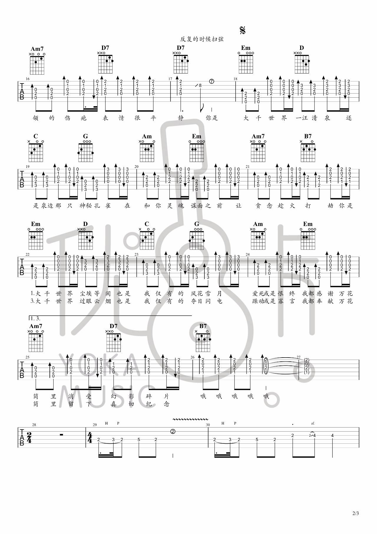 许嵩《大千世界》吉他谱_G调指法原版吉他谱_吉他弹唱视频教学-图2