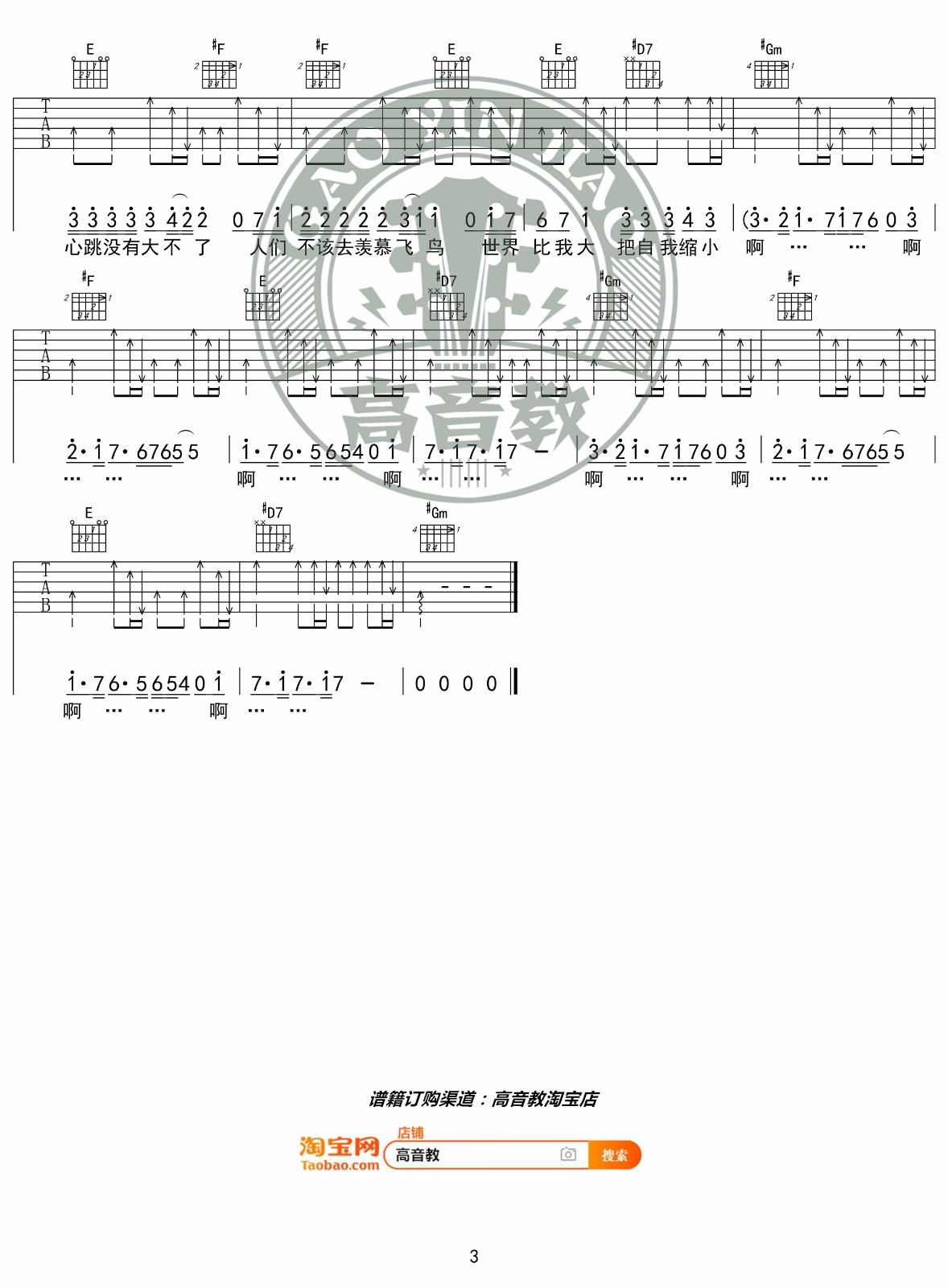 张学友《烦恼歌》吉他谱_G调指法原版吉他谱_吉他弹唱视频教学-图3
